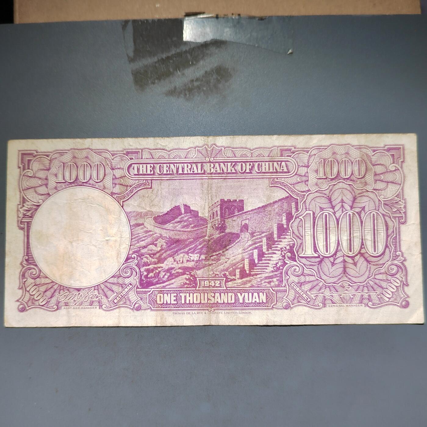 PCAI钱币11-594  民国纸币小专场 中央银行一千