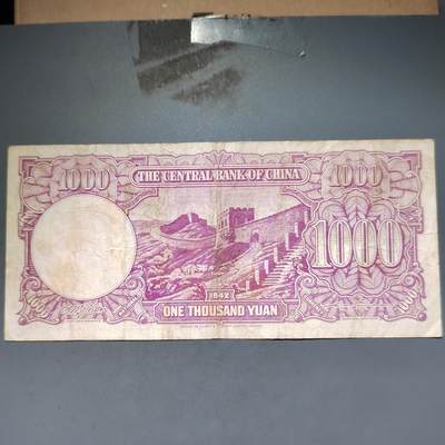 PCAI钱币11-594  民国纸币小专场 中央银行一千