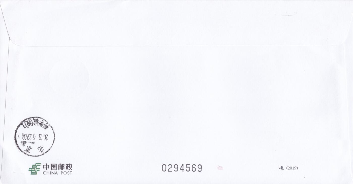 11月13日（周四）20:00中国大陆封片专场 2019中国大陆PF《桃》邮资机补资 北京原地首日平寄国内 一套一枚 王岩作品