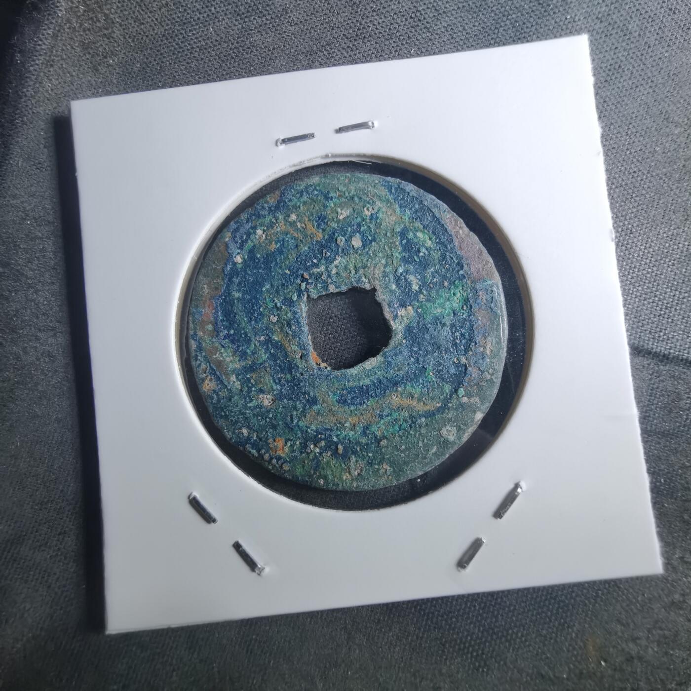 沼泽如烟--第895场 宣和通宝