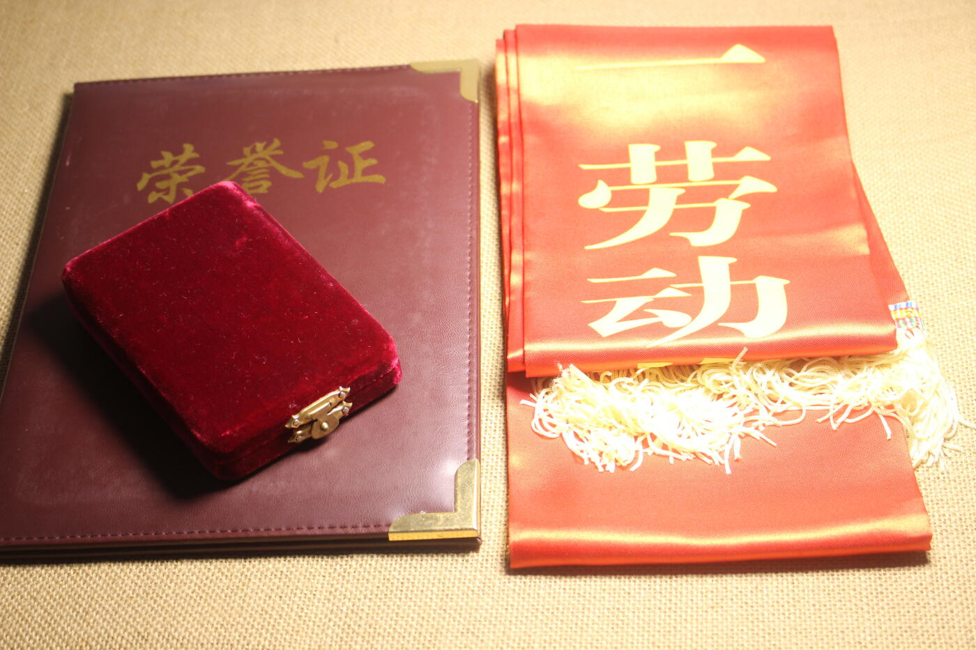 2025.11.13日系杂货小拍卖 1991年武汉劳模奖章，附证书、绶带一套，近库存品相，年代久远证书纸张略有痕迹，授予日本工会组织日本劳动组合总连合会福冈连合会事务局长、长崎大学教授横溝隼一