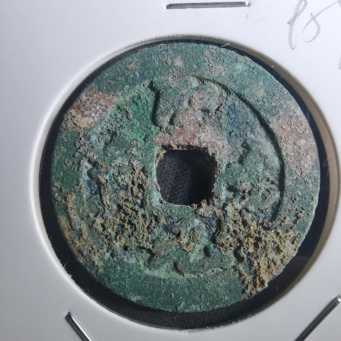 沼泽如烟--第895场 圣宋元宝折二