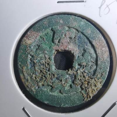 沼泽如烟--第895场 - 圣宋元宝折二