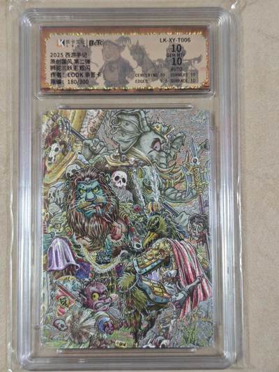 夜之极第三十五期 （11月8日周六晚9点截拍，欢迎竞拍） - 【亲签】保粹&乐卡 西游手记二 look 180/300 狮驼三妖王 粗闪10分