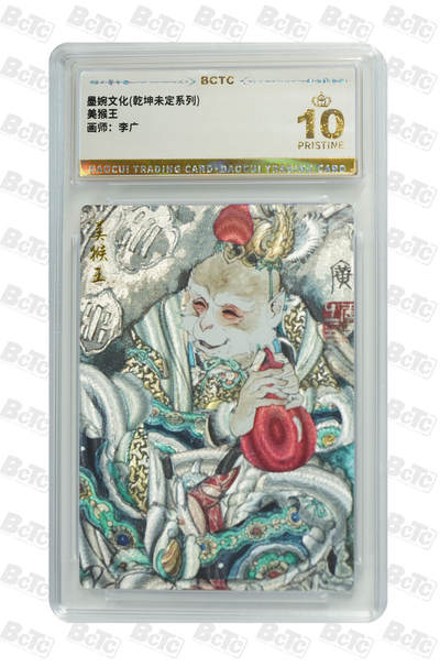 阳大大卡牌拍卖第81期（持续收拍品，周六晚上九点截拍，进群福利早知道） - 【爆金】墨婉文化 乾坤未定系列 李广 美猴王