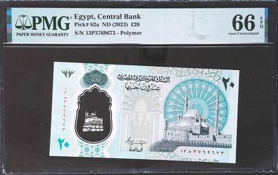 世界靓号纸钞第七十七期 - 2023年埃及20镑 雷达号 PMG66