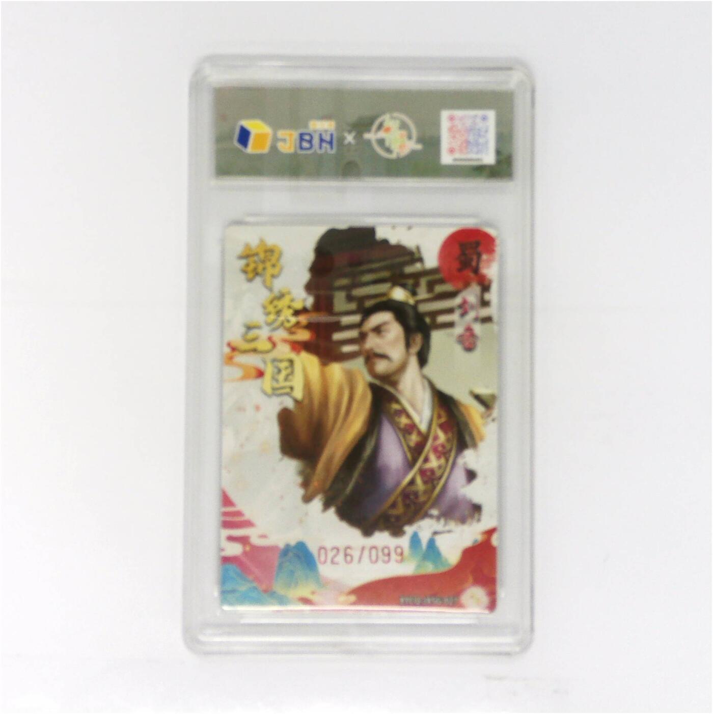 欢迎送拍、零成本上架，释放现金流，合理分配上拍卡品 轩辕春秋联名限定礼盒 锦绣三国 第三期 刘备 梦幻灵光 XYCQ-JXSG-027 026/099