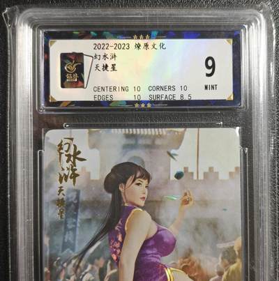 天玑星卡拍第136期《11.10周一截拍》持续收拍收评中 满赠卡需备注 - 燎原文化 幻水浒 天捷星 保粹9