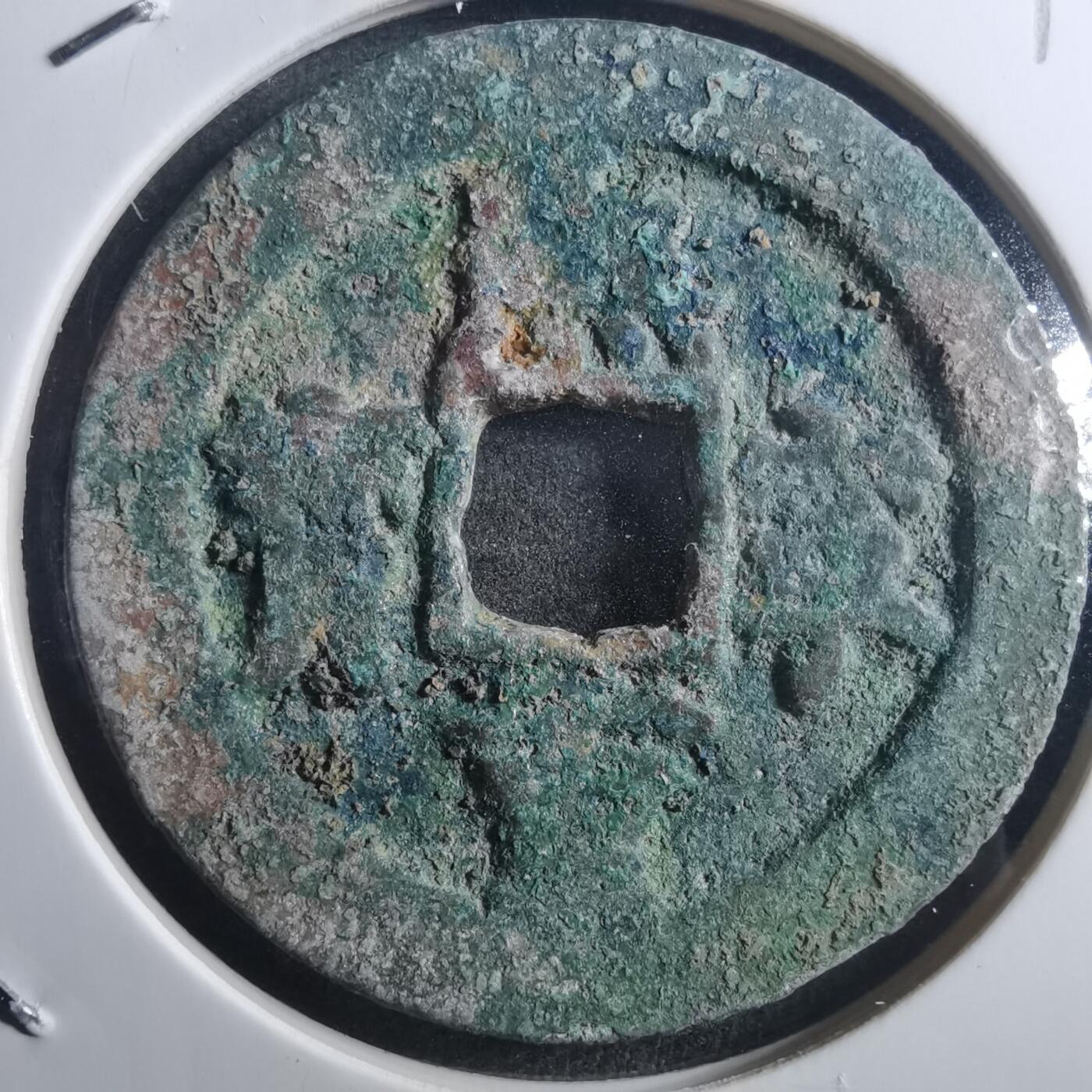 沼泽如烟--第895场 熙宁重宝