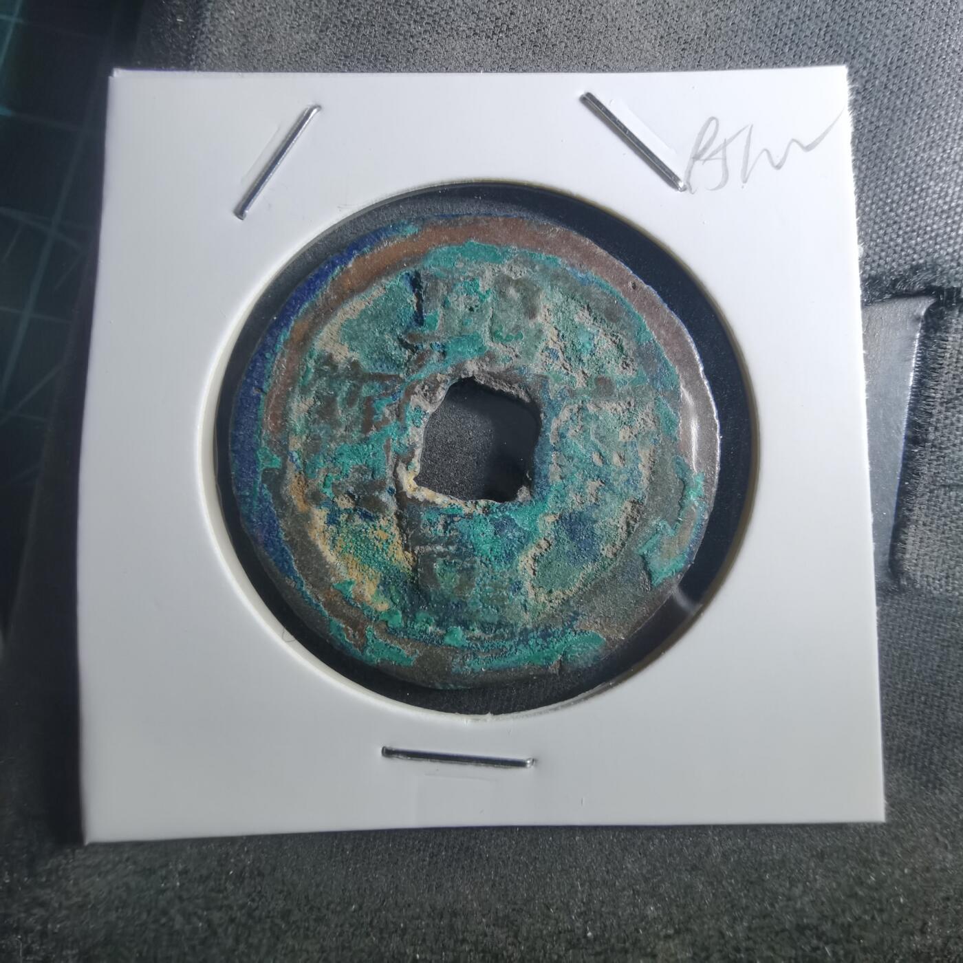 沼泽如烟--第895场 熙宁重宝