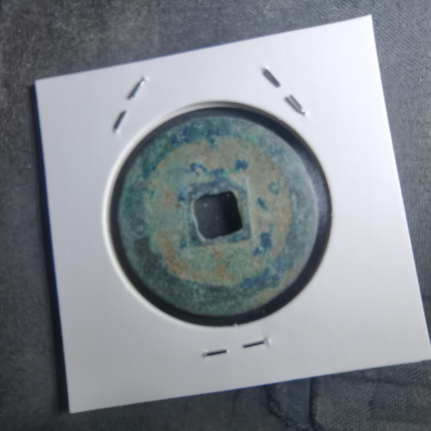 沼泽如烟--第895场 元丰通宝折二