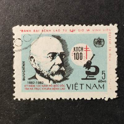 ↓君缘收藏647期☞钱币邮品↓无佣金、可寄存、满30元包邮  - 越南邮票，1983年细菌学家 罗伯特·科赫发现结核病病原体100周年1全