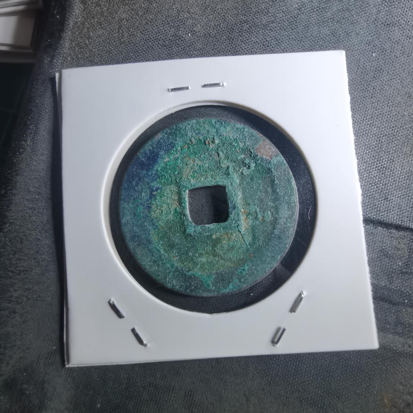 沼泽如烟--第895场 熙宁重宝