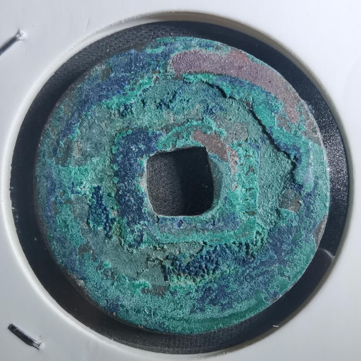 沼泽如烟--第895场 元丰通宝折二