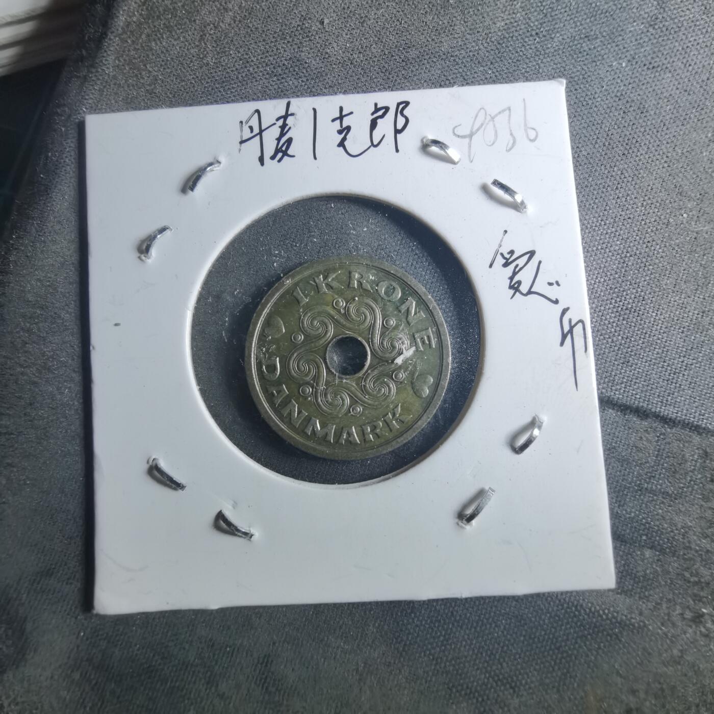 沼泽如烟--第895场 丹麦2003年1克朗