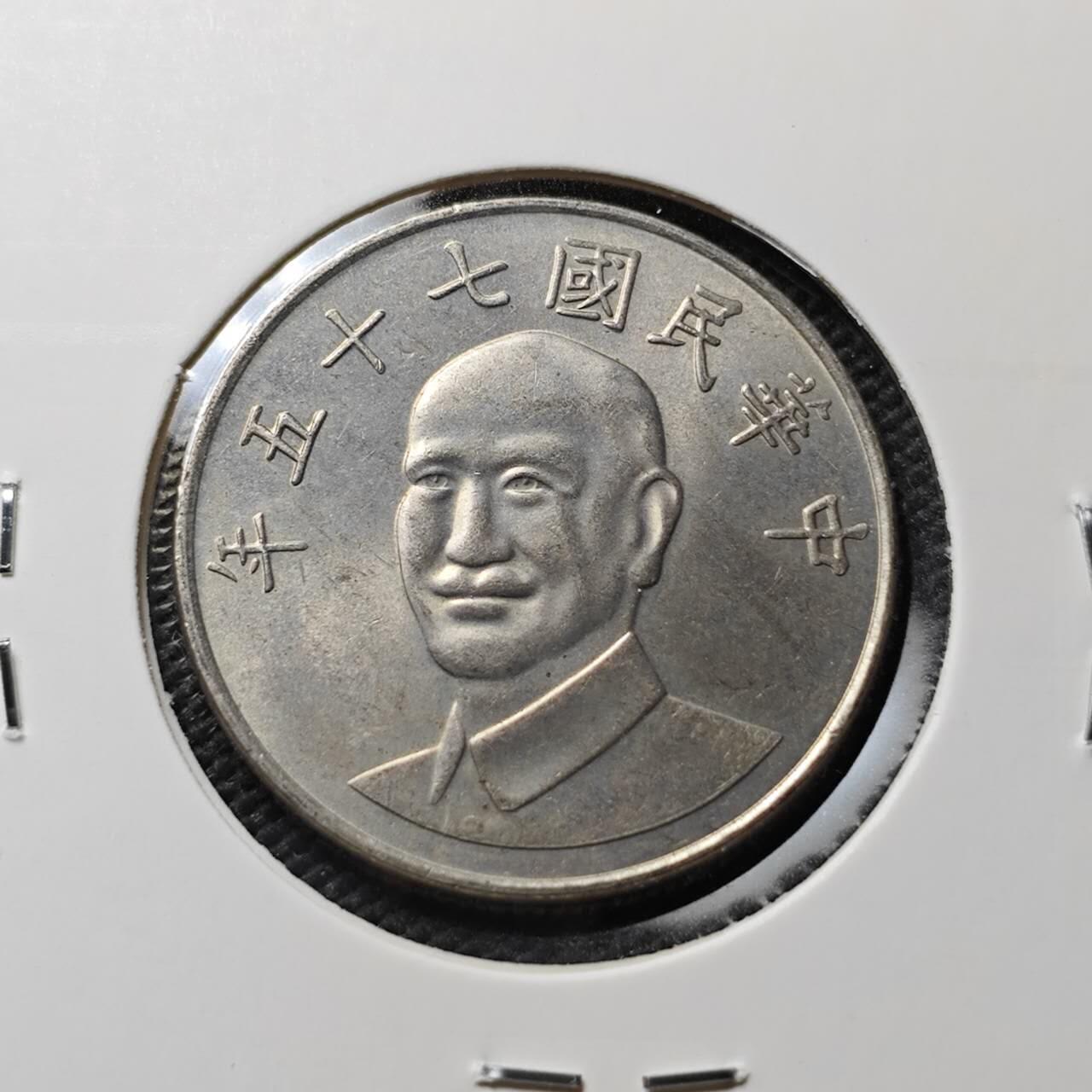 KK钱币收藏小铺  第367场  2月预留时间 周末发货  中国台湾省75年 好品