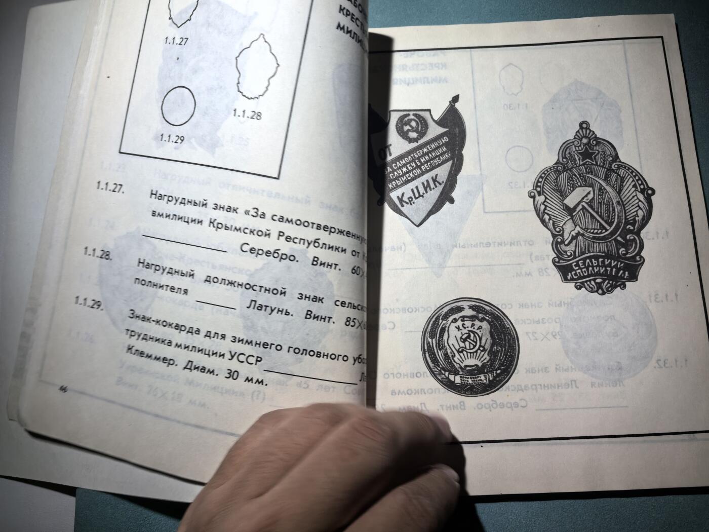 盛世勋华——号角文化勋章邮票专场拍卖第287期 苏联1991年出版 苏联安全内政机关证章 172页