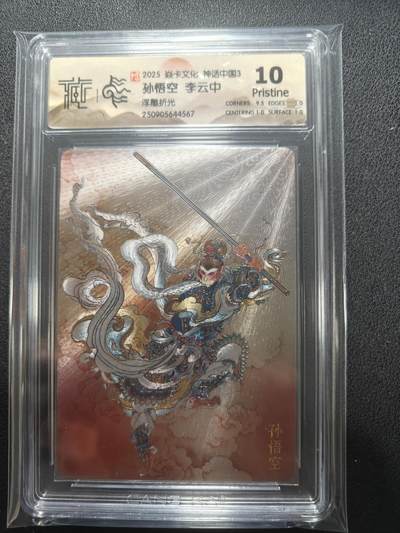 天玑星卡拍第136期《11.10周一截拍》持续收拍收评中 满赠卡需备注 - 焱卡文化 神话中国3 孙悟空 浮雕折光 CCG10P 尾号4567
