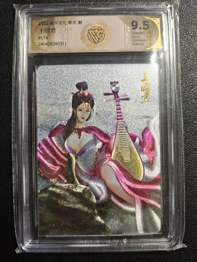 天玑星卡拍第136期《11.10周一截拍》持续收拍收评中 满赠卡需备注 - 焱卡文化 燎原·魅 王昭君 CCG9.5