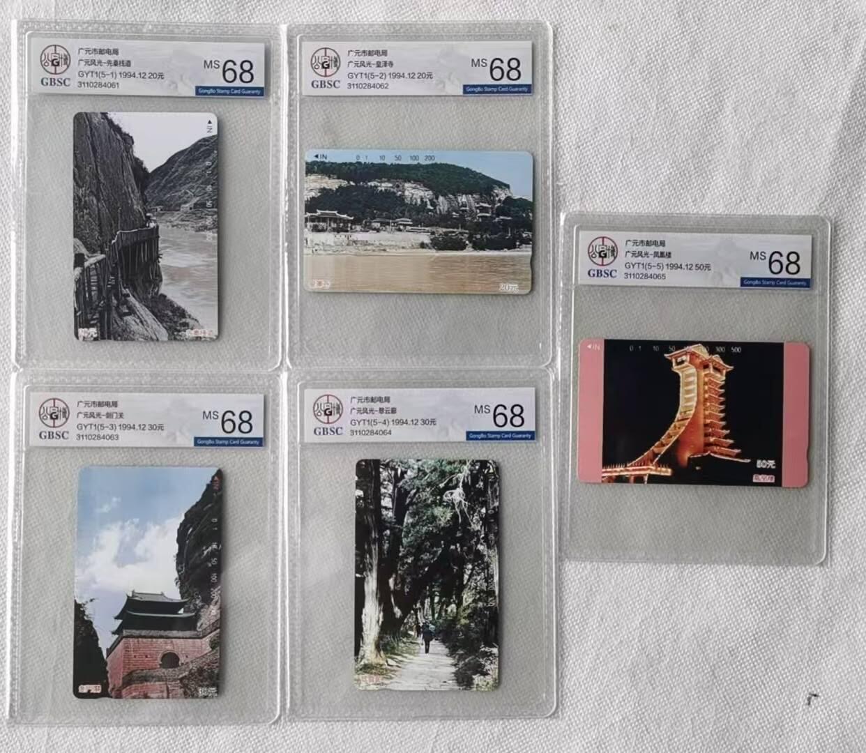 【琪哥网】评级磁卡综合场(107） 【公博68】广元开通