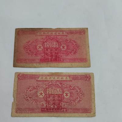 PCAI钱币11-594  民国纸币小专场 - 湖南省开门票  粮票