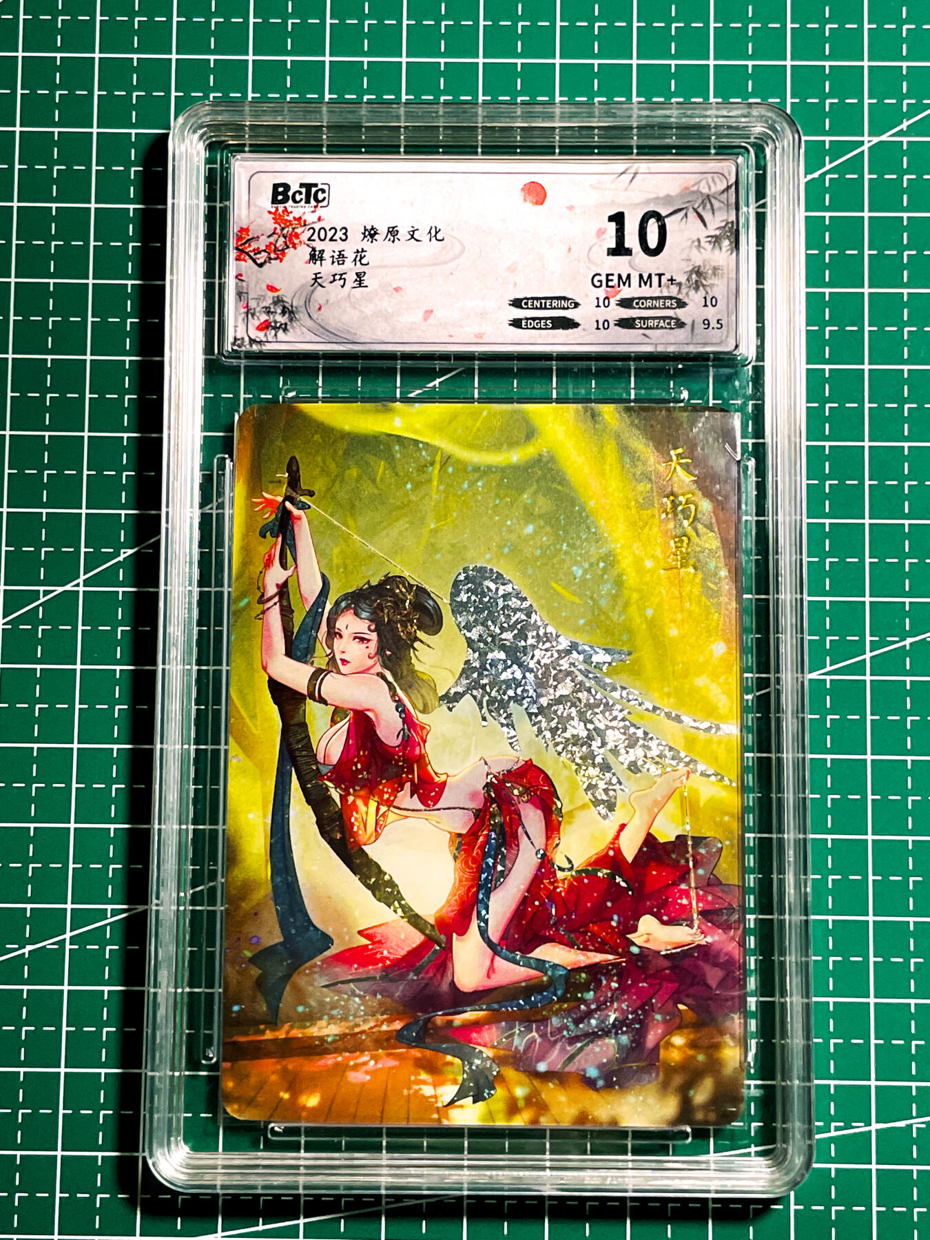 显眼宝36期 11月12日晚21:50截拍 佣金1起 可寄存～ bctc评级 燎原解语花 天巧星钻闪评级卡一张 10分