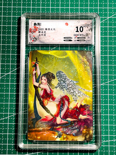 显眼宝36期 11月12日晚21:50截拍 佣金1起 可寄存～ - bctc评级 燎原解语花 天巧星钻闪评级卡一张 10分