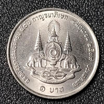 泉币菌-第125场-126场 并场 精品福利场(本场由于周日截拍，需要下周周末发货，感谢理解) - 泰国1铢硬币1996年 直径20mm 拉玛九世国王登基50周年
