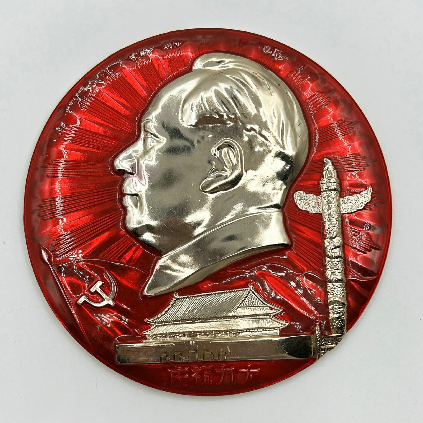 2025年伟人像章秋季专场拍卖会