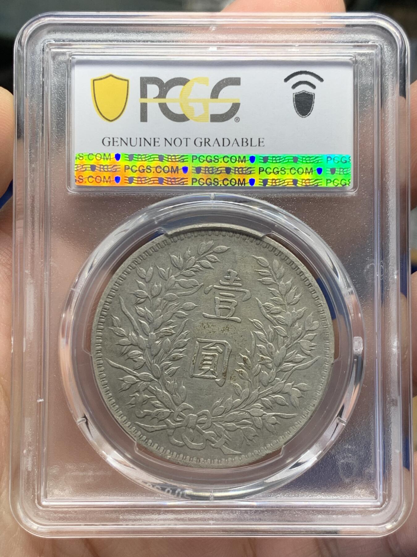 《竞宝斋》第436场 周日，周一2场连拍 （全场包邮） PCGS XFD 甘肃版 民国三年袁大头壹圆银币