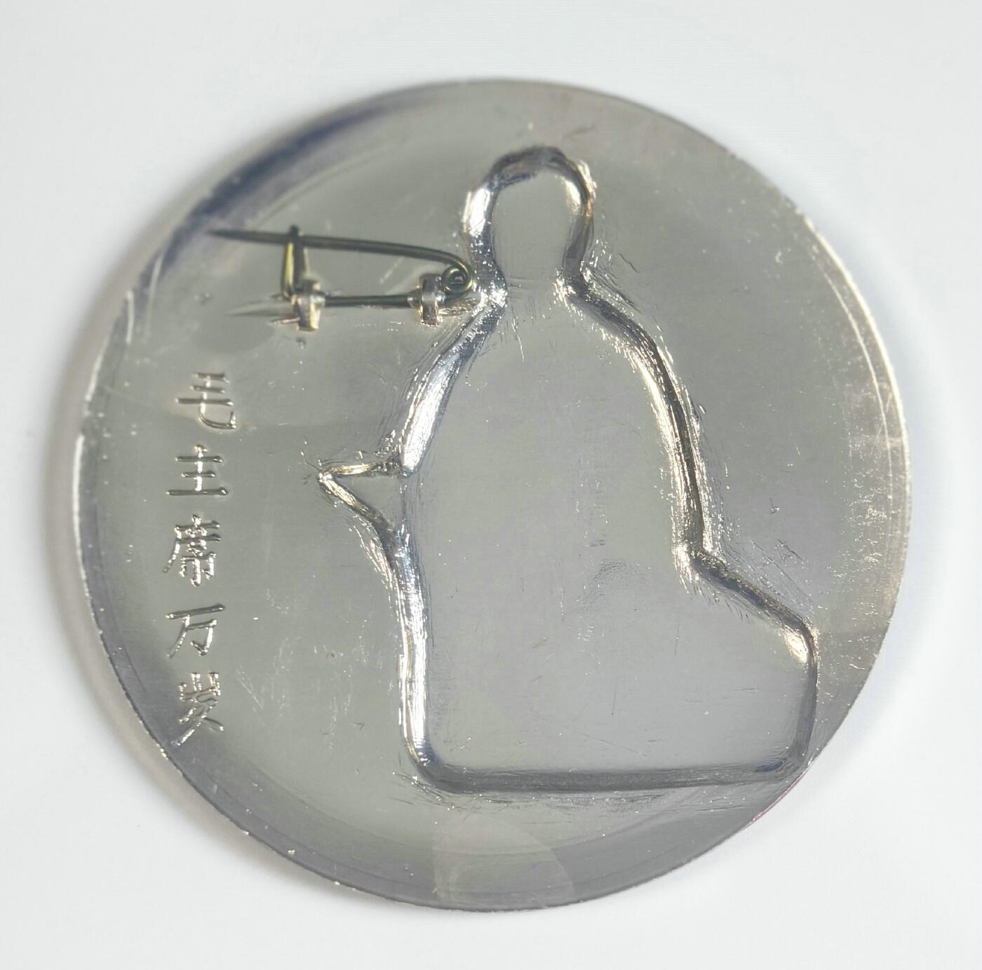 2025年伟人像章秋季专场拍卖会