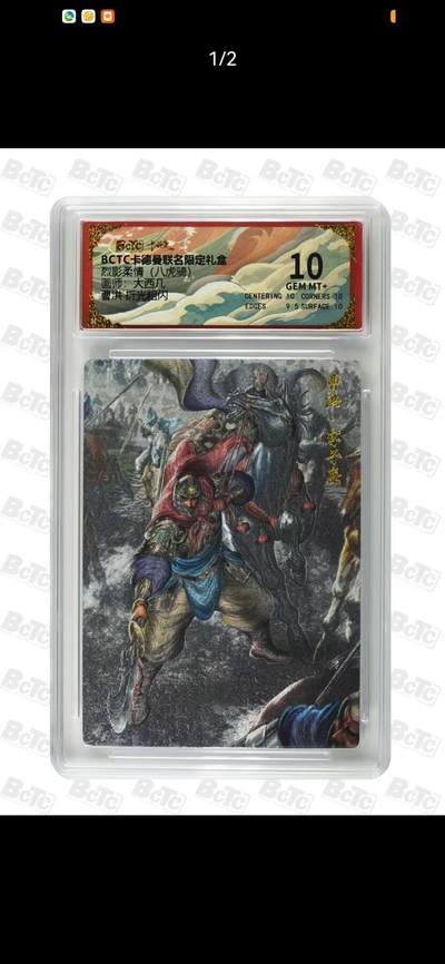 夜之极第三十五期 （11月8日周六晚9点截拍，欢迎竞拍） - 保粹&卡德曼 烈影柔情 大西几 曹洪 粗闪 10分