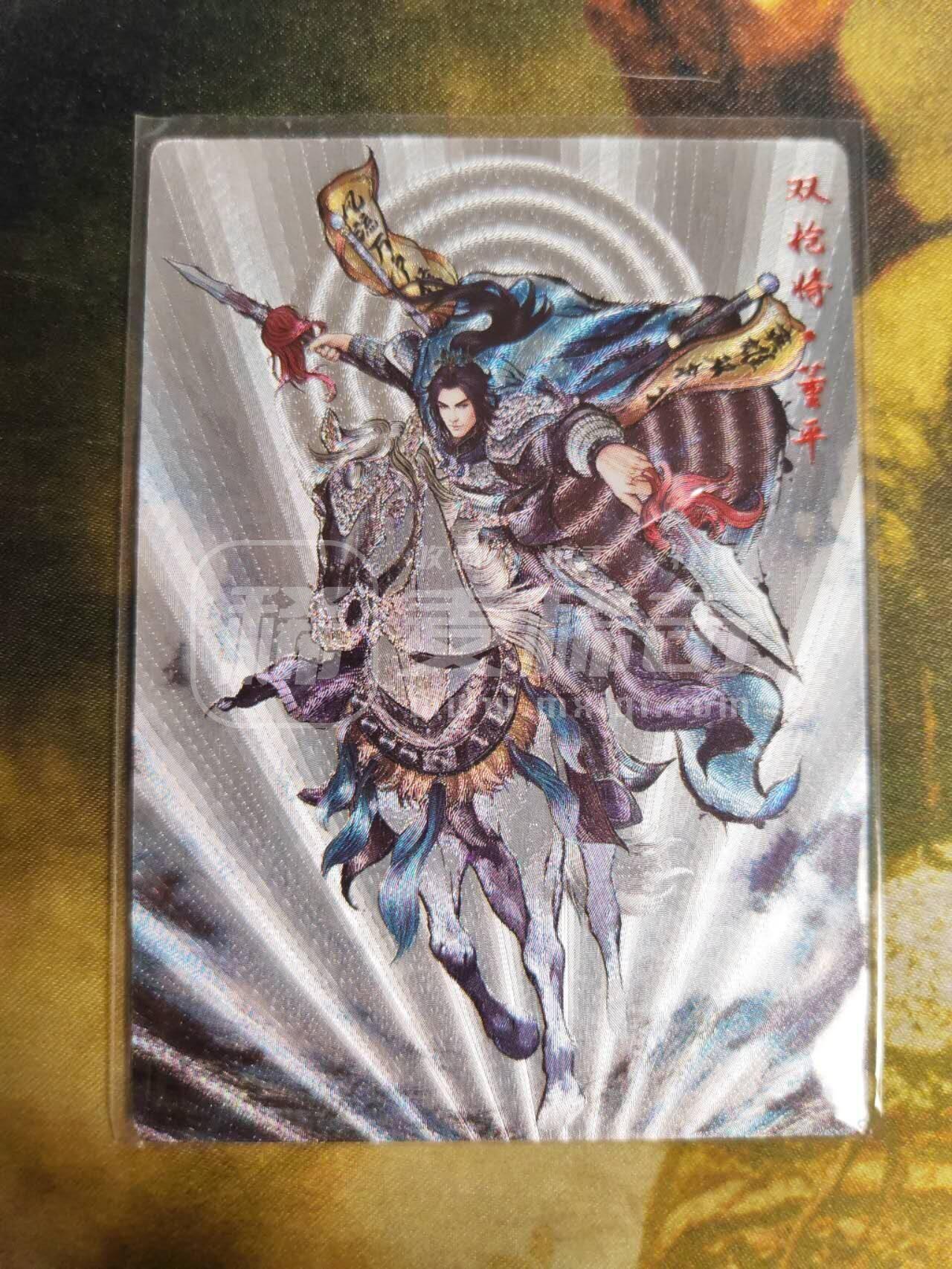 阳大大卡牌拍卖第81期（持续收拍品，周六晚上九点截拍，进群福利早知道） 【9限编】卡德曼 张建东水浒 双枪将董平 限编03/09