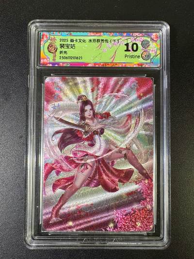 NO.15 好又多金牌大场，双11狂欢继续！每周一站式配齐，方便凑单！（周6晚8点截拍，卖家送拍0抽成！） - 焱卡 水浒群芳传 玲姐 裴宝姑 折光 10P