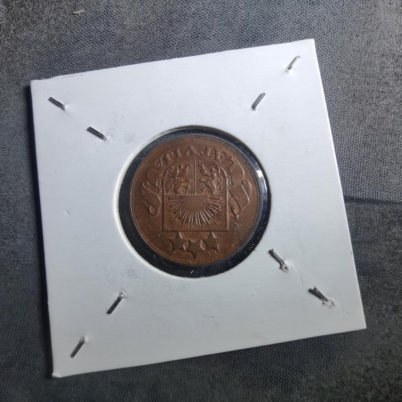 沼泽如烟--第898场 拉脱维亚1922年五分