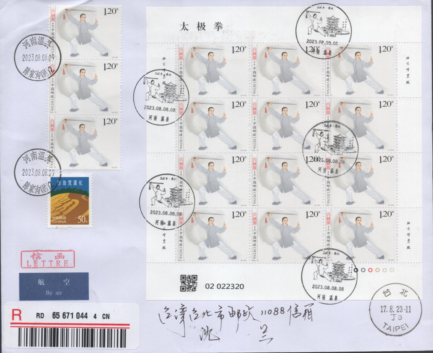 2025年11月15日19:30海外、大陆、澳门、香港邮政精品首日实寄封拍卖专场