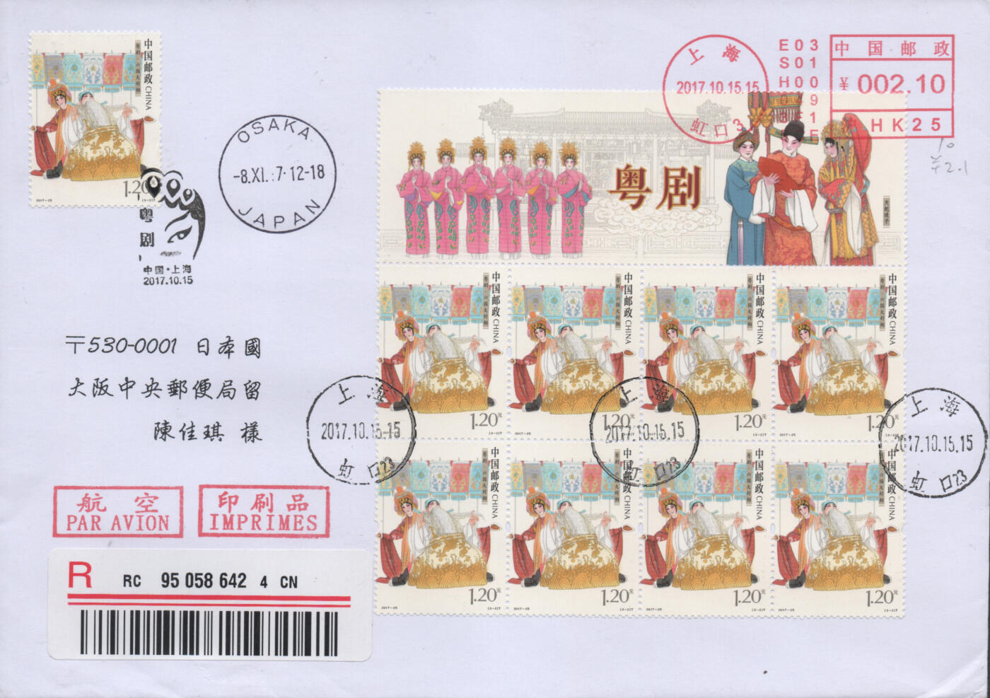 2025年11月15日19:30海外、大陆、澳门、香港邮政精品首日实寄封拍卖专场