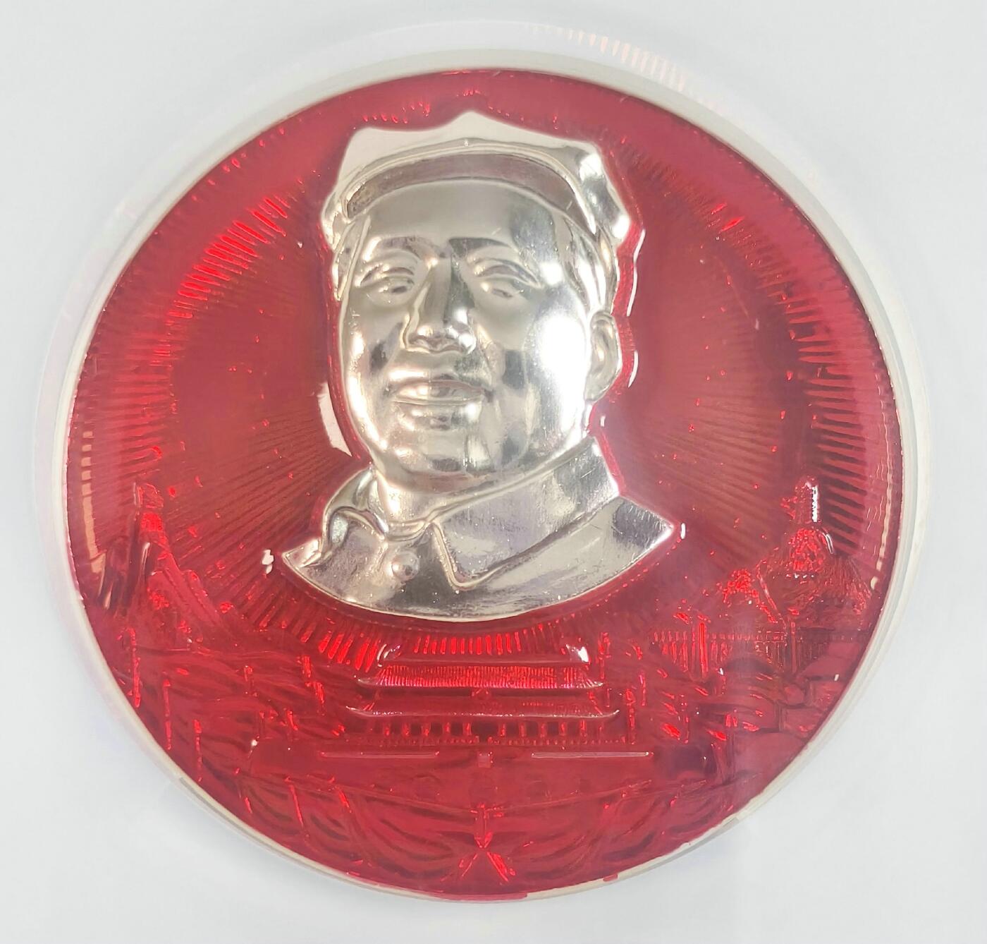 2025年伟人像章秋季专场拍卖会