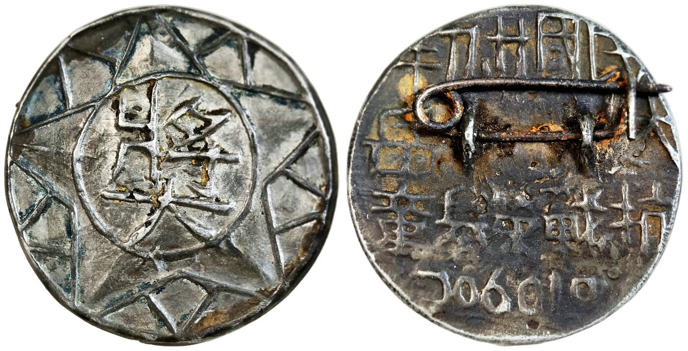 2025年吉藏纸杂文献秋季专场拍卖会