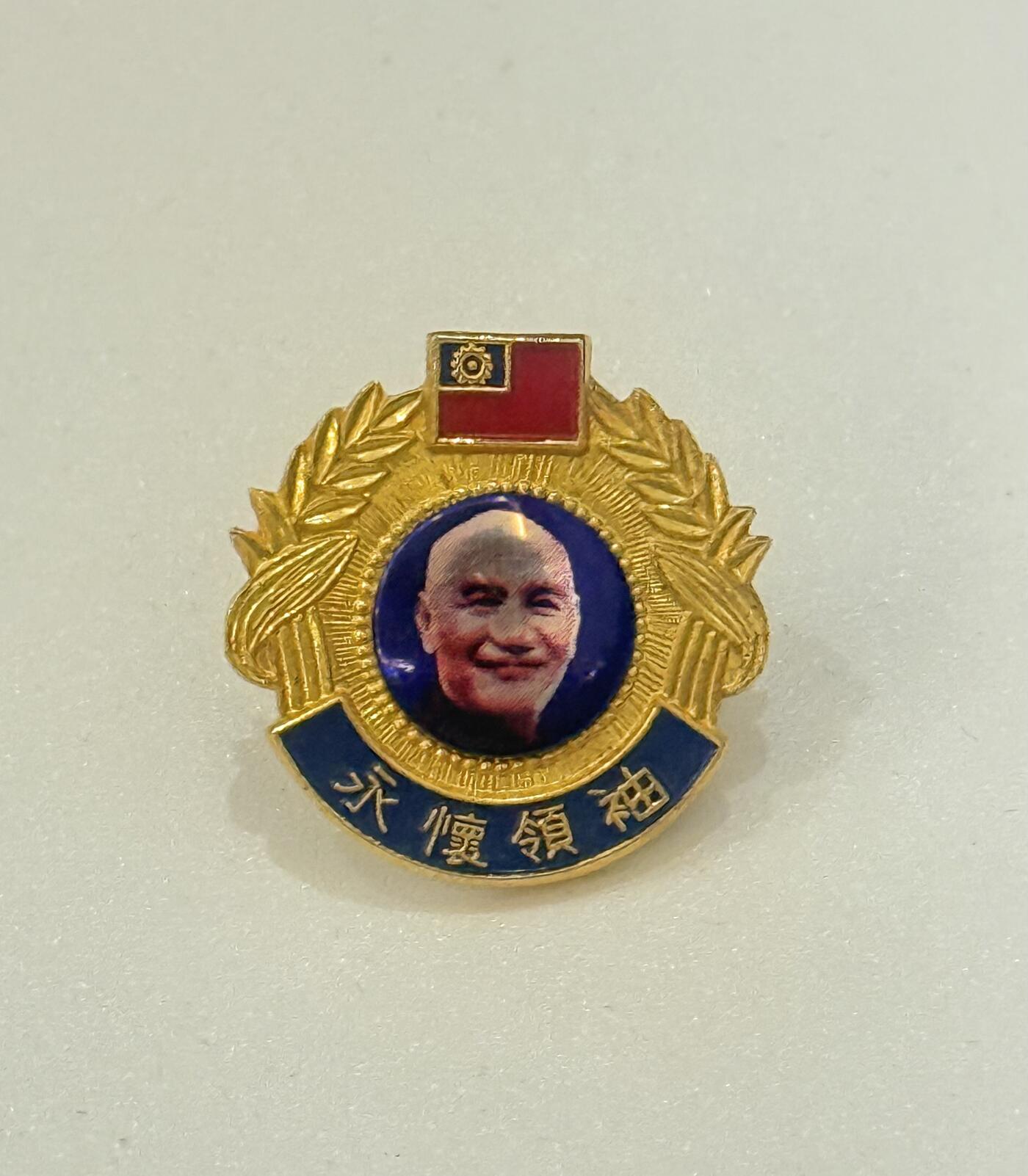 韵星假日精品2025秋季军品类拍卖会-- Rimey Holidays Boutique 2025 Autumn Militaria Sale 永怀领袖蒋公像章