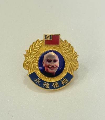 韵星假日精品2025秋季军品类拍卖会-- Rimey Holidays Boutique 2025 Autumn Militaria Sale - 永怀领袖蒋公像章