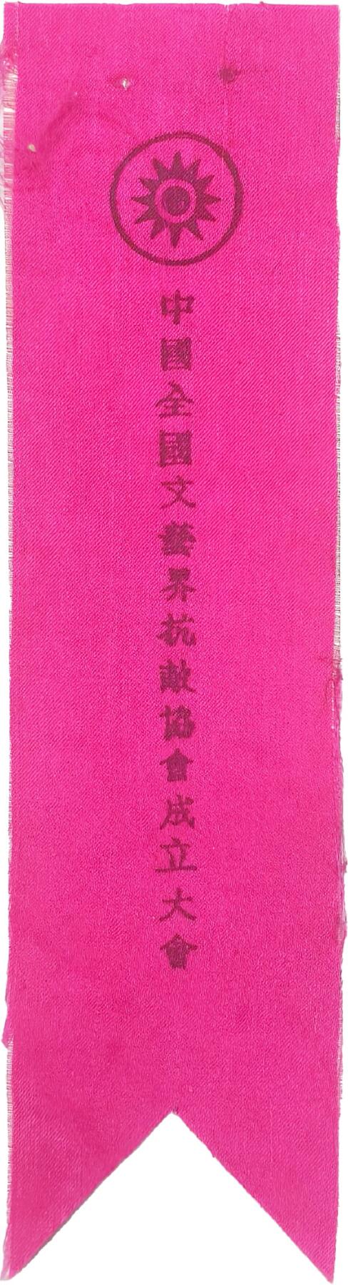 2025年吉藏纸杂文献秋季专场拍卖会