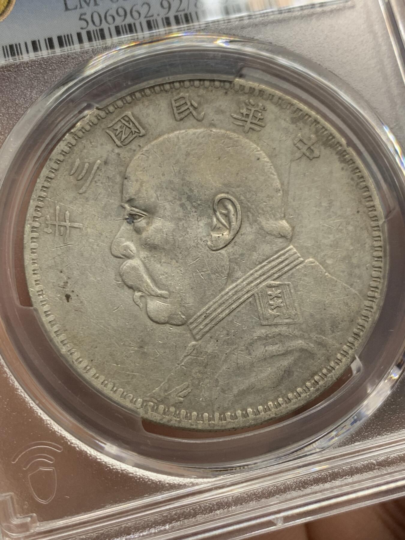 《竞宝斋》第436场 周日，周一2场连拍 （全场包邮） PCGS XFD 甘肃版 民国三年袁大头壹圆银币