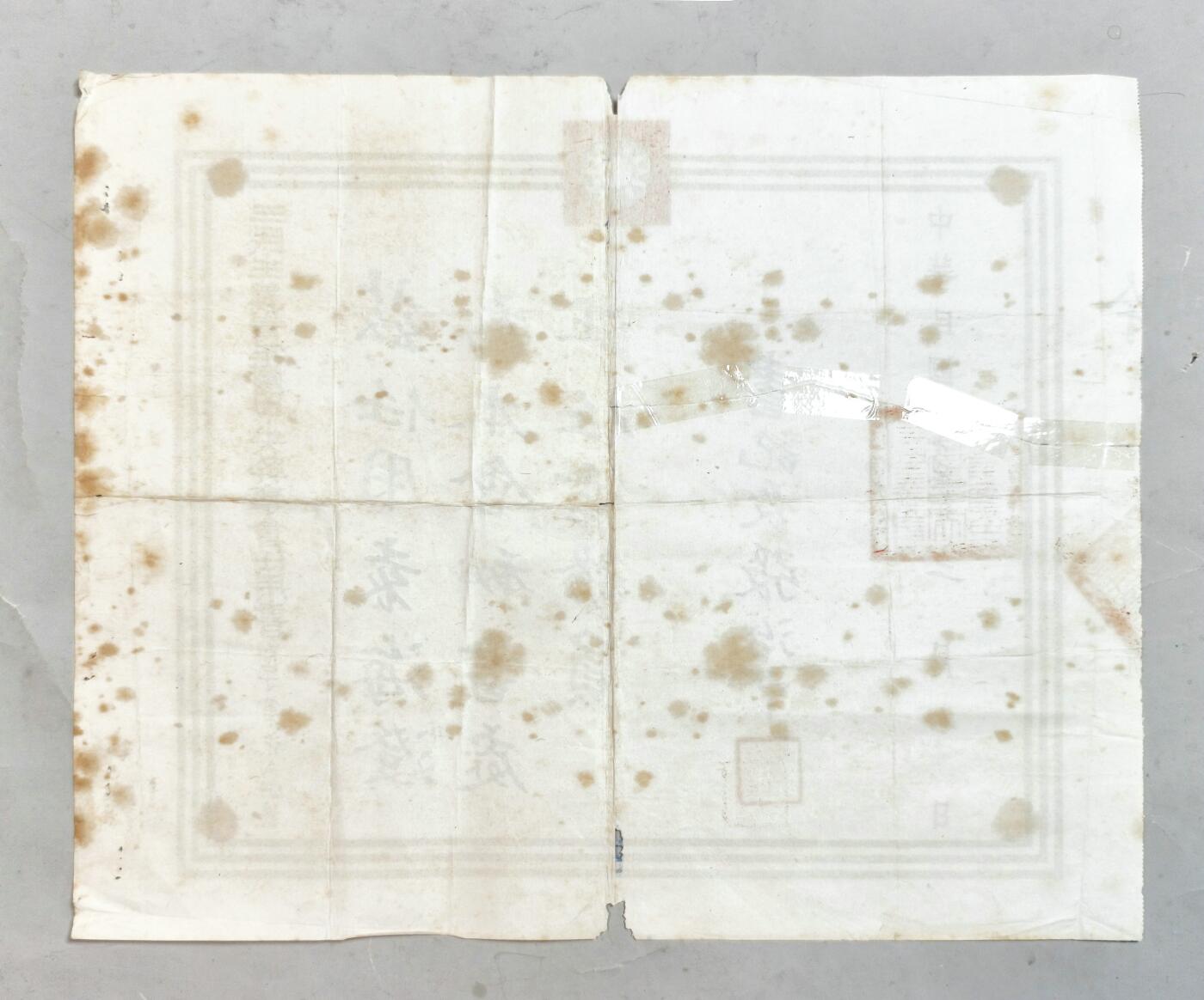 2025年吉藏纸杂文献秋季专场拍卖会