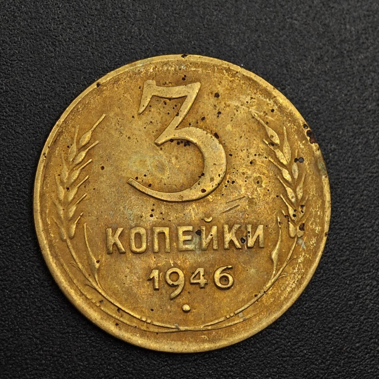 【淘币小摊】实时拍第七百九十三拍   散币场   满百包邮可预留二周 每周一统一发货   苏联1946年1戈比铜币