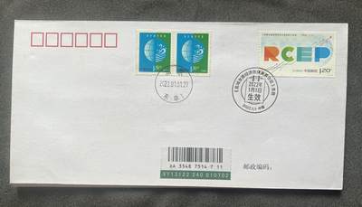 【首日原地实寄封】区域全面经济伙伴协定关系生效 有落地 - 【首日原地实寄封】区域全面经济伙伴协定关系生效 有落地