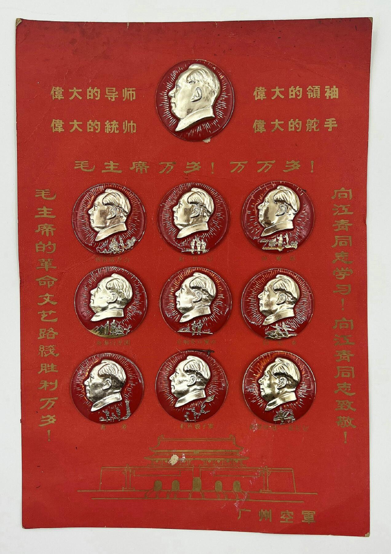 2025年伟人像章秋季专场拍卖会