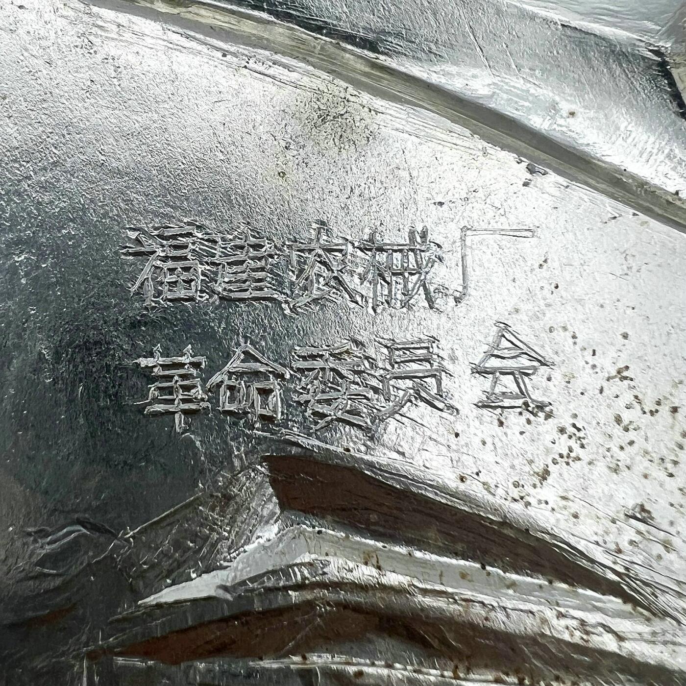 2025年伟人像章秋季专场拍卖会