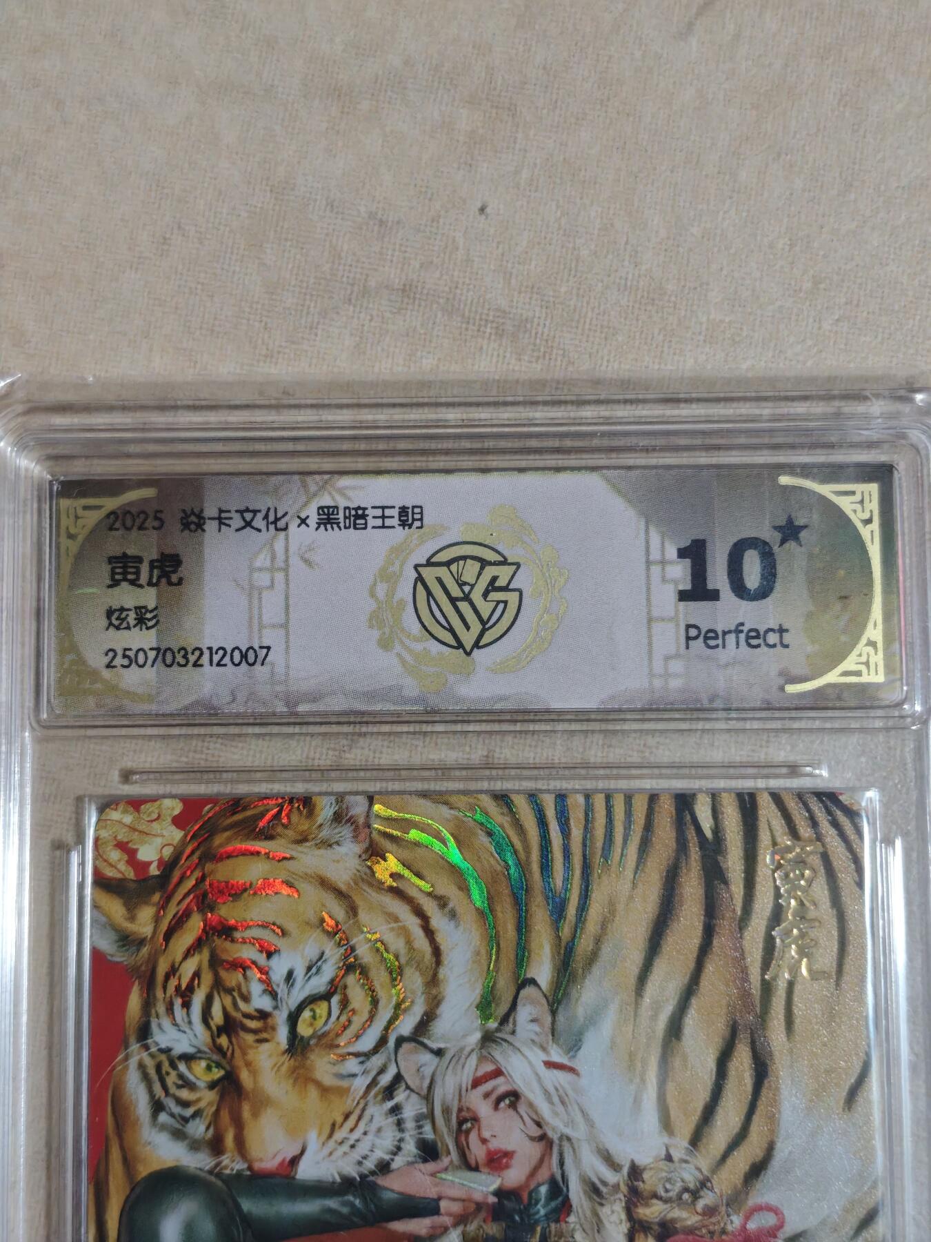 夜之极第三十五期 （11月8日周六晚9点截拍，欢迎竞拍） CCG&焱卡 黑暗王朝 寅虎 炫彩 10星