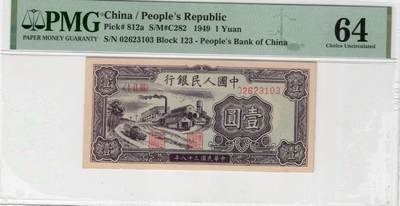 一版1元工厂美评PMG64主流分靓号无47，全新直版原票，对光无黑线，售价3980包顺丰 - 一版1元工厂美评PMG64主流分靓号无47，全新直版原票，对光无黑线，售价3980包顺丰